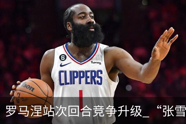 罗马涅站次回合竞争升级 “张雪机车”德比斯列第九